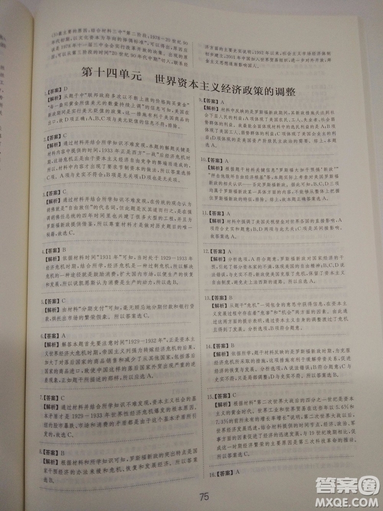 2018高考刷題狗高考?xì)v史通用版參考答案