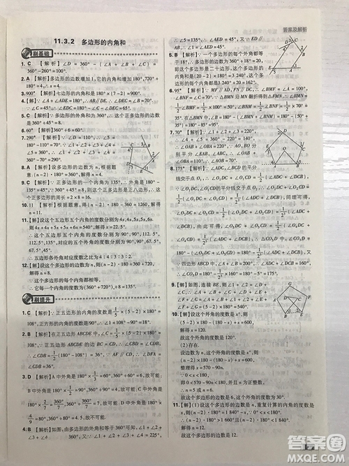 2019初中必刷題理想樹(shù)八年級(jí)上冊(cè)人教版數(shù)學(xué)參考答案