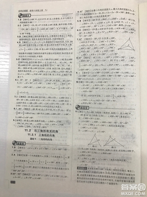 2019初中必刷題理想樹(shù)八年級(jí)上冊(cè)人教版數(shù)學(xué)參考答案