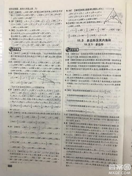 2019初中必刷題理想樹(shù)八年級(jí)上冊(cè)人教版數(shù)學(xué)參考答案