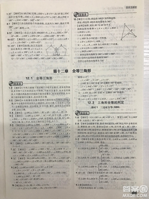 2019初中必刷題理想樹(shù)八年級(jí)上冊(cè)人教版數(shù)學(xué)參考答案