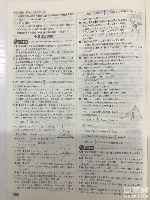 2019初中必刷題理想樹(shù)八年級(jí)上冊(cè)人教版數(shù)學(xué)參考答案