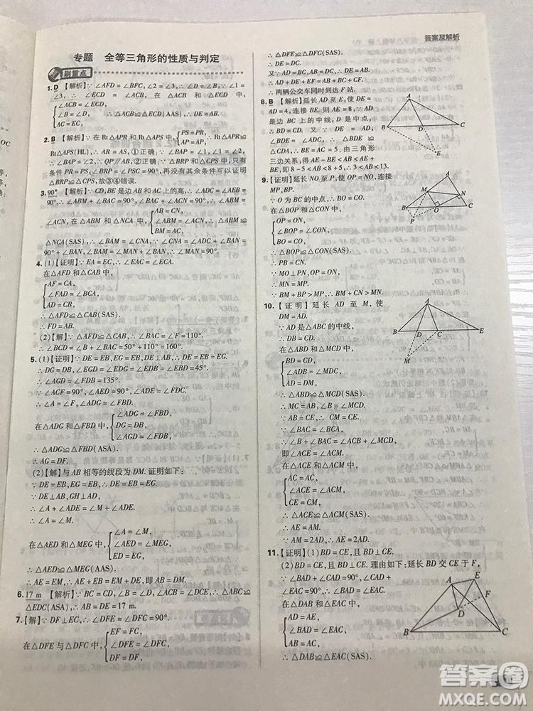 2019初中必刷題理想樹(shù)八年級(jí)上冊(cè)人教版數(shù)學(xué)參考答案