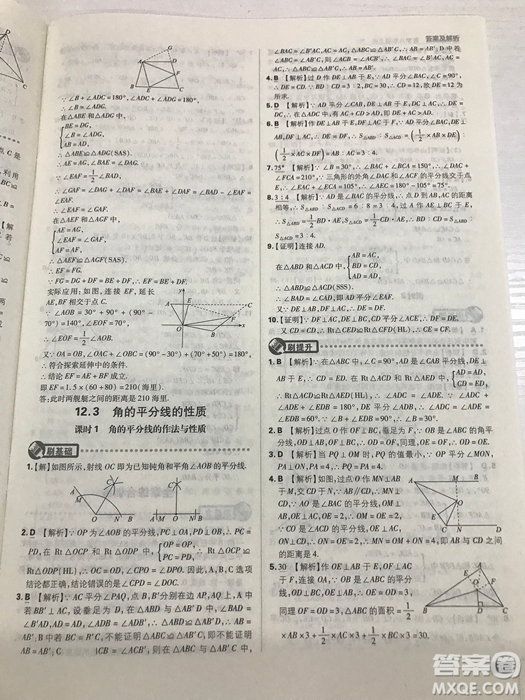 2019初中必刷題理想樹(shù)八年級(jí)上冊(cè)人教版數(shù)學(xué)參考答案