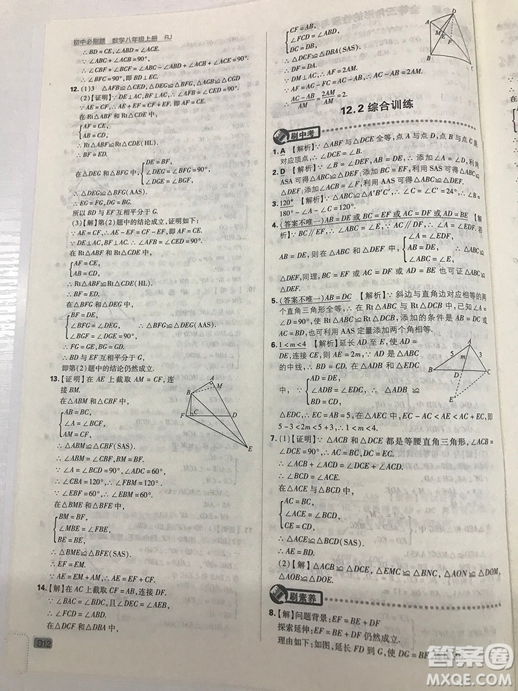2019初中必刷題理想樹(shù)八年級(jí)上冊(cè)人教版數(shù)學(xué)參考答案