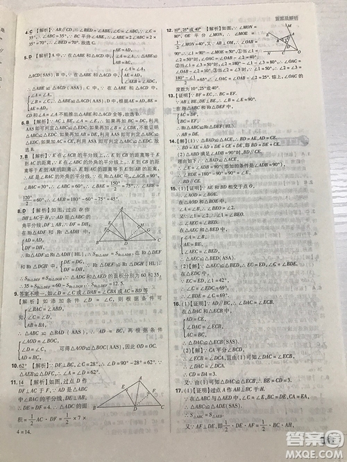 2019初中必刷題理想樹(shù)八年級(jí)上冊(cè)人教版數(shù)學(xué)參考答案