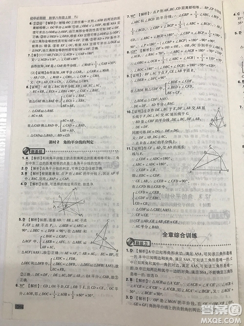 2019初中必刷題理想樹(shù)八年級(jí)上冊(cè)人教版數(shù)學(xué)參考答案