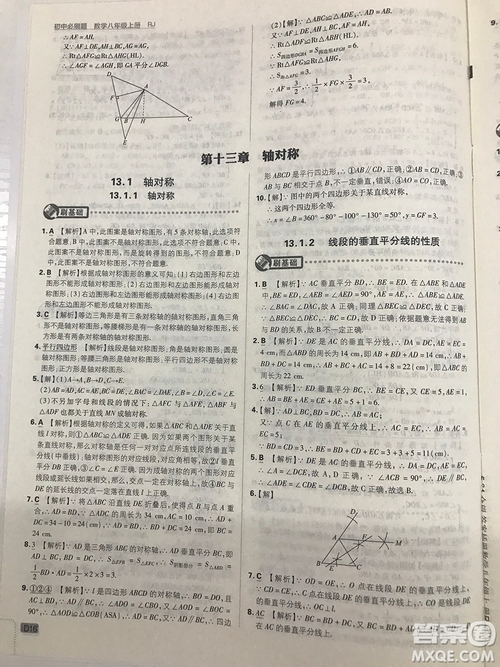 2019初中必刷題理想樹(shù)八年級(jí)上冊(cè)人教版數(shù)學(xué)參考答案
