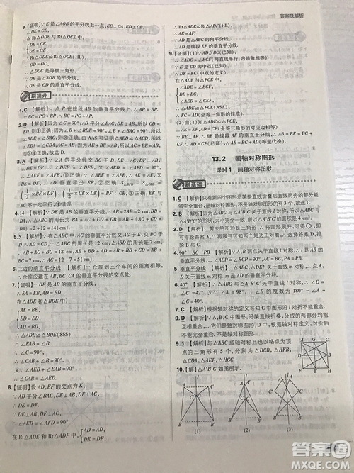 2019初中必刷題理想樹(shù)八年級(jí)上冊(cè)人教版數(shù)學(xué)參考答案