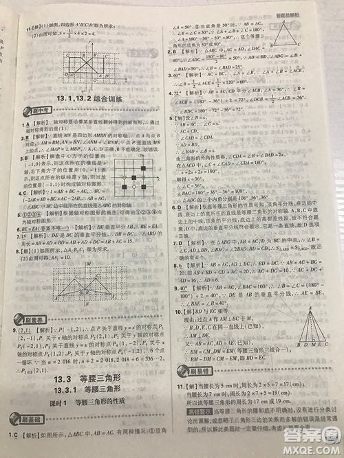 2019初中必刷題理想樹(shù)八年級(jí)上冊(cè)人教版數(shù)學(xué)參考答案
