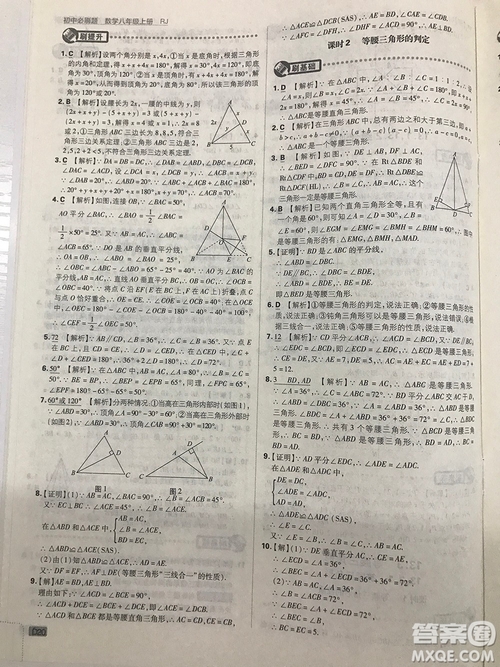 2019初中必刷題理想樹(shù)八年級(jí)上冊(cè)人教版數(shù)學(xué)參考答案