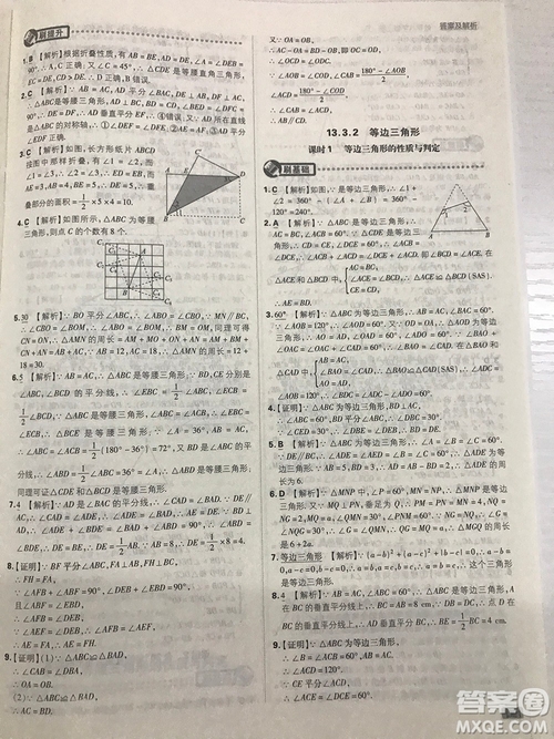 2019初中必刷題理想樹(shù)八年級(jí)上冊(cè)人教版數(shù)學(xué)參考答案