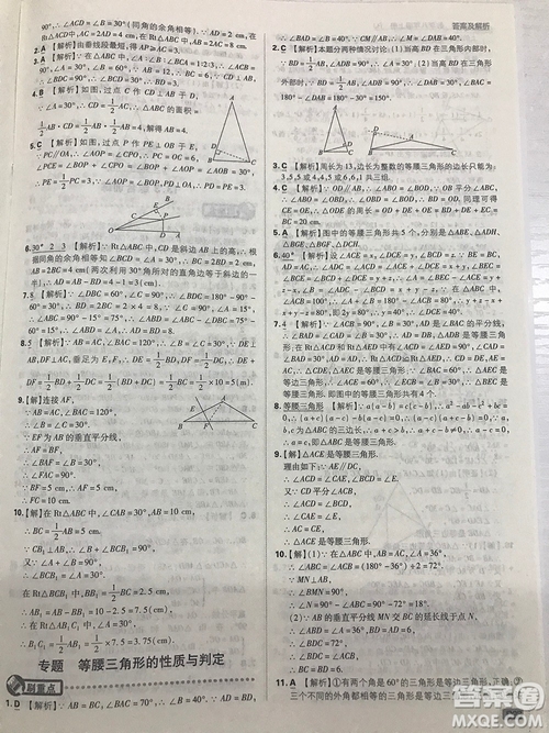 2019初中必刷題理想樹(shù)八年級(jí)上冊(cè)人教版數(shù)學(xué)參考答案