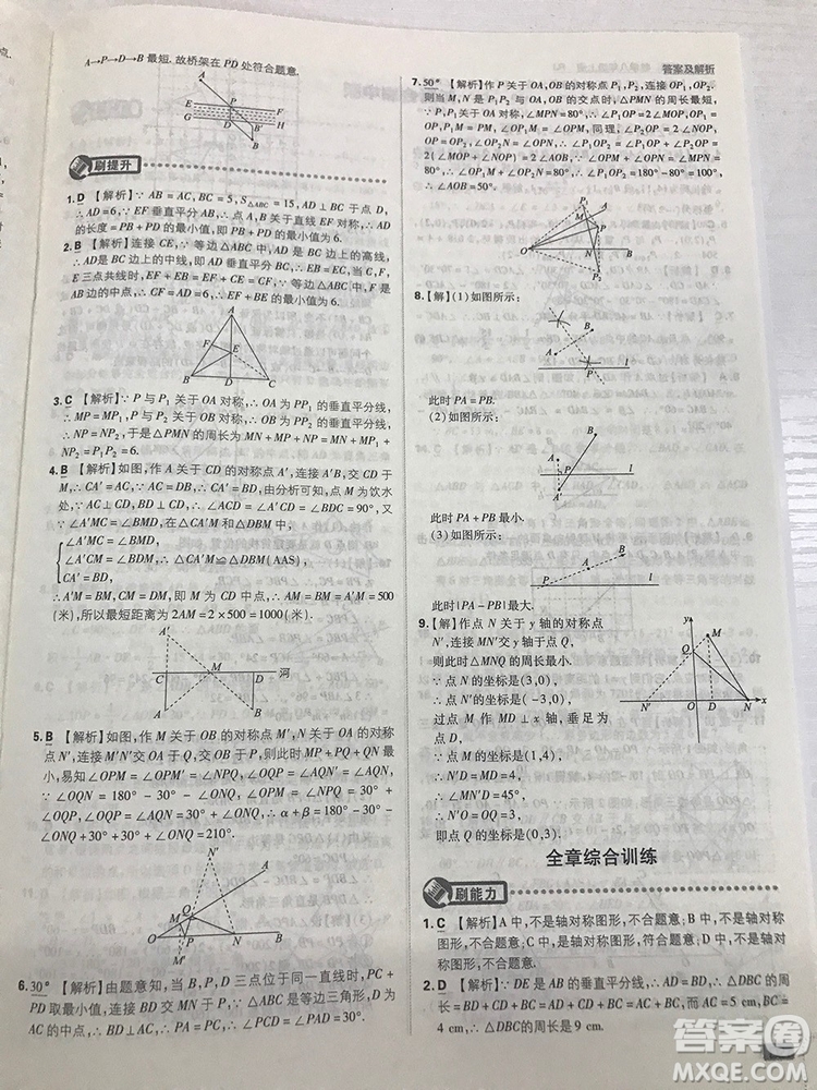 2019初中必刷題理想樹(shù)八年級(jí)上冊(cè)人教版數(shù)學(xué)參考答案