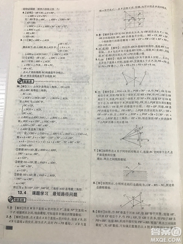 2019初中必刷題理想樹(shù)八年級(jí)上冊(cè)人教版數(shù)學(xué)參考答案