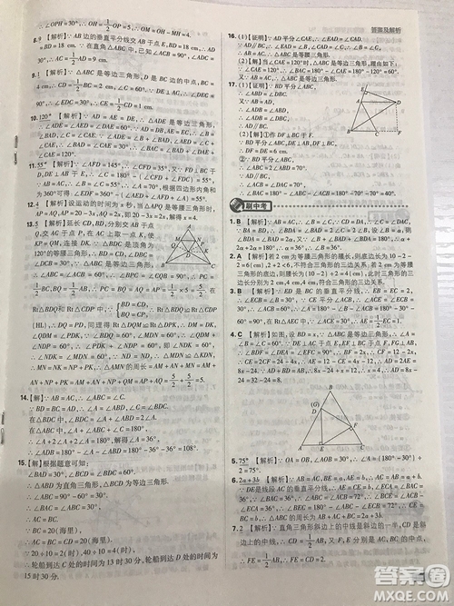 2019初中必刷題理想樹(shù)八年級(jí)上冊(cè)人教版數(shù)學(xué)參考答案
