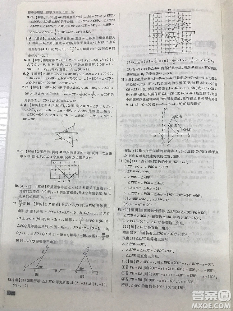 2019初中必刷題理想樹(shù)八年級(jí)上冊(cè)人教版數(shù)學(xué)參考答案