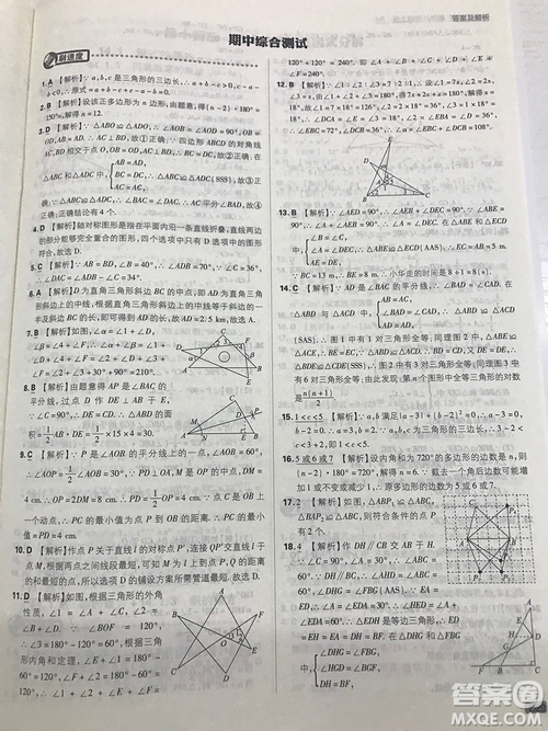 2019初中必刷題理想樹(shù)八年級(jí)上冊(cè)人教版數(shù)學(xué)參考答案