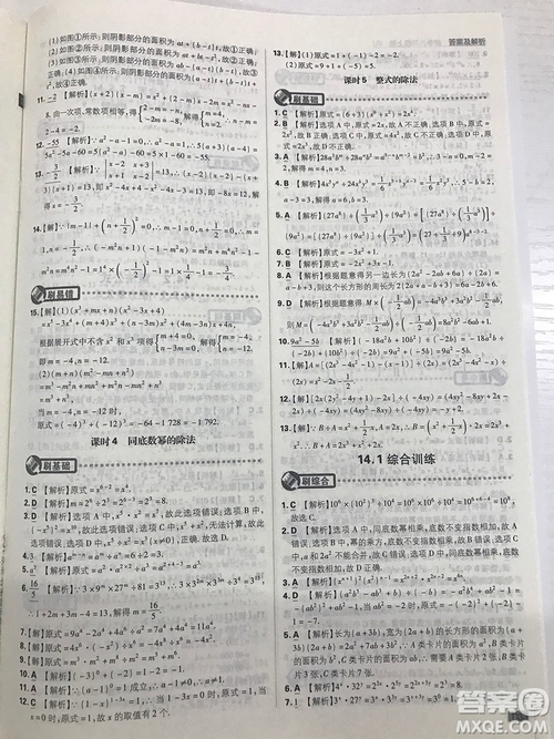 2019初中必刷題理想樹(shù)八年級(jí)上冊(cè)人教版數(shù)學(xué)參考答案