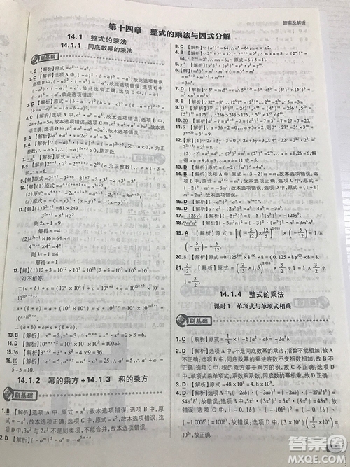 2019初中必刷題理想樹(shù)八年級(jí)上冊(cè)人教版數(shù)學(xué)參考答案