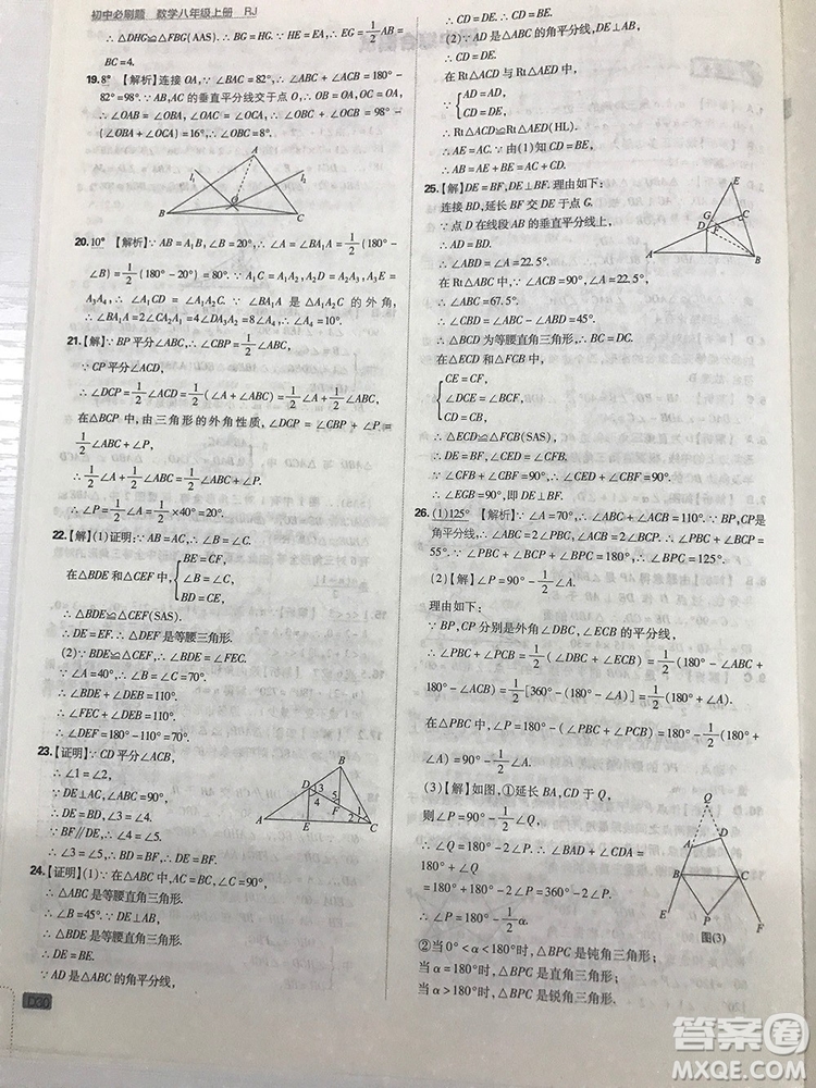2019初中必刷題理想樹(shù)八年級(jí)上冊(cè)人教版數(shù)學(xué)參考答案