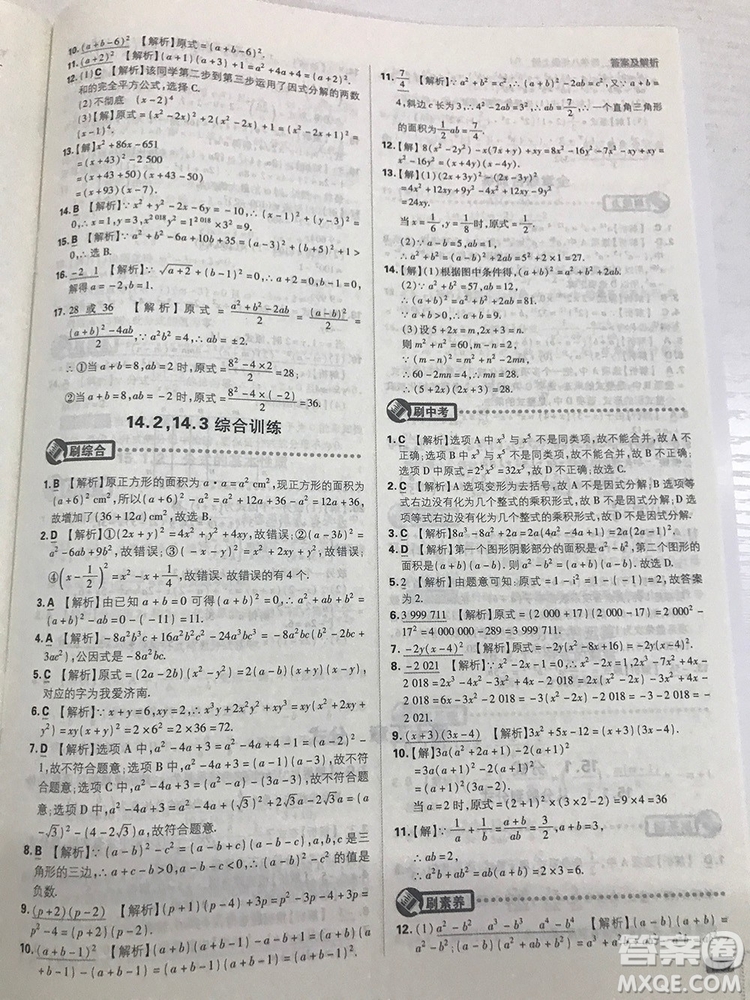 2019初中必刷題理想樹(shù)八年級(jí)上冊(cè)人教版數(shù)學(xué)參考答案