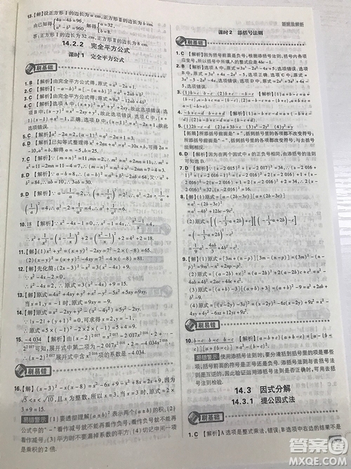 2019初中必刷題理想樹(shù)八年級(jí)上冊(cè)人教版數(shù)學(xué)參考答案