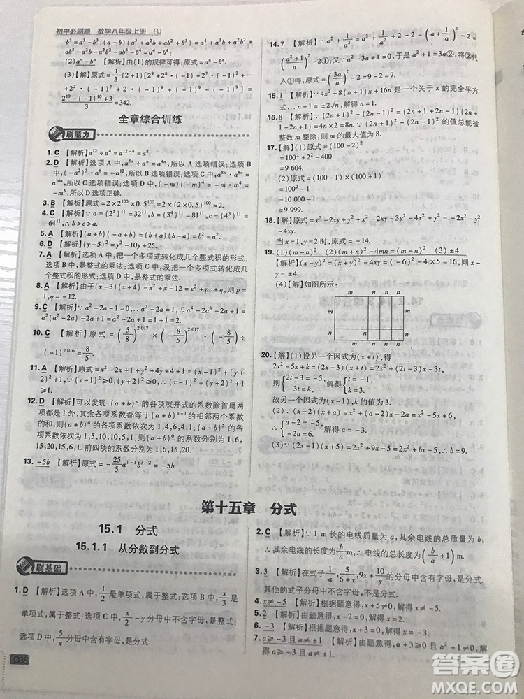 2019初中必刷題理想樹(shù)八年級(jí)上冊(cè)人教版數(shù)學(xué)參考答案