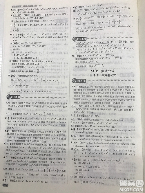 2019初中必刷題理想樹(shù)八年級(jí)上冊(cè)人教版數(shù)學(xué)參考答案