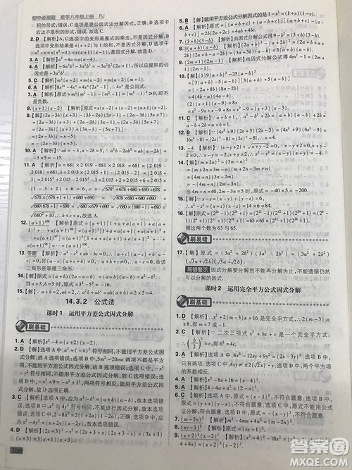 2019初中必刷題理想樹(shù)八年級(jí)上冊(cè)人教版數(shù)學(xué)參考答案