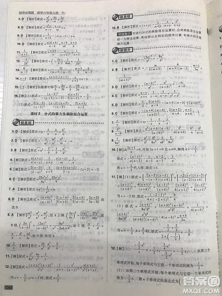 2019初中必刷題理想樹(shù)八年級(jí)上冊(cè)人教版數(shù)學(xué)參考答案