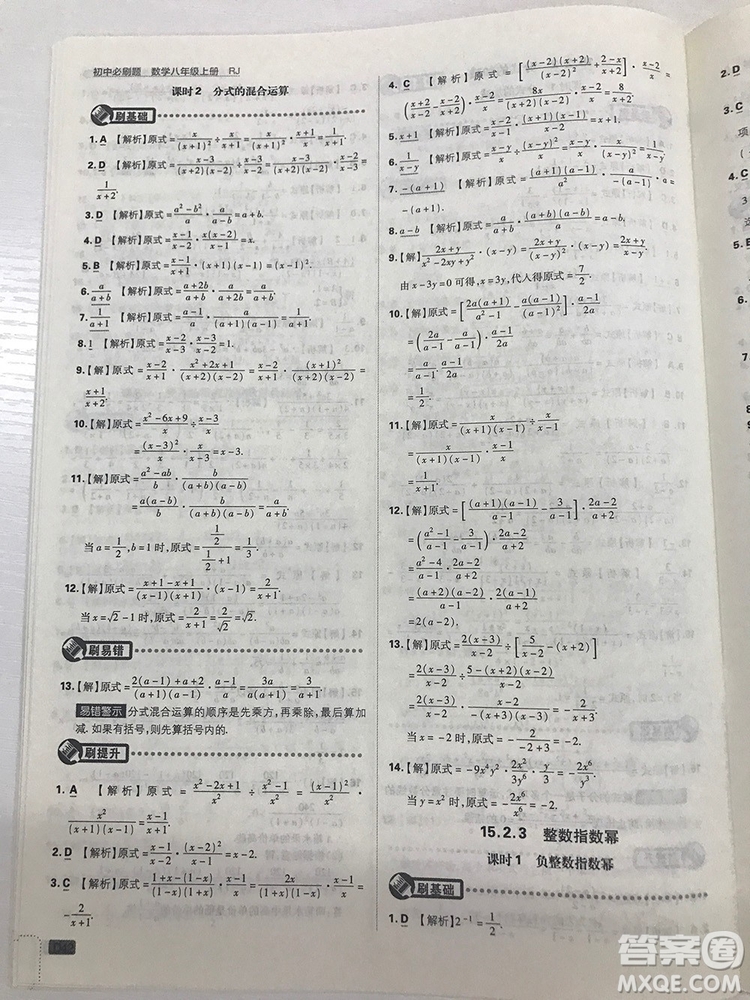 2019初中必刷題理想樹(shù)八年級(jí)上冊(cè)人教版數(shù)學(xué)參考答案