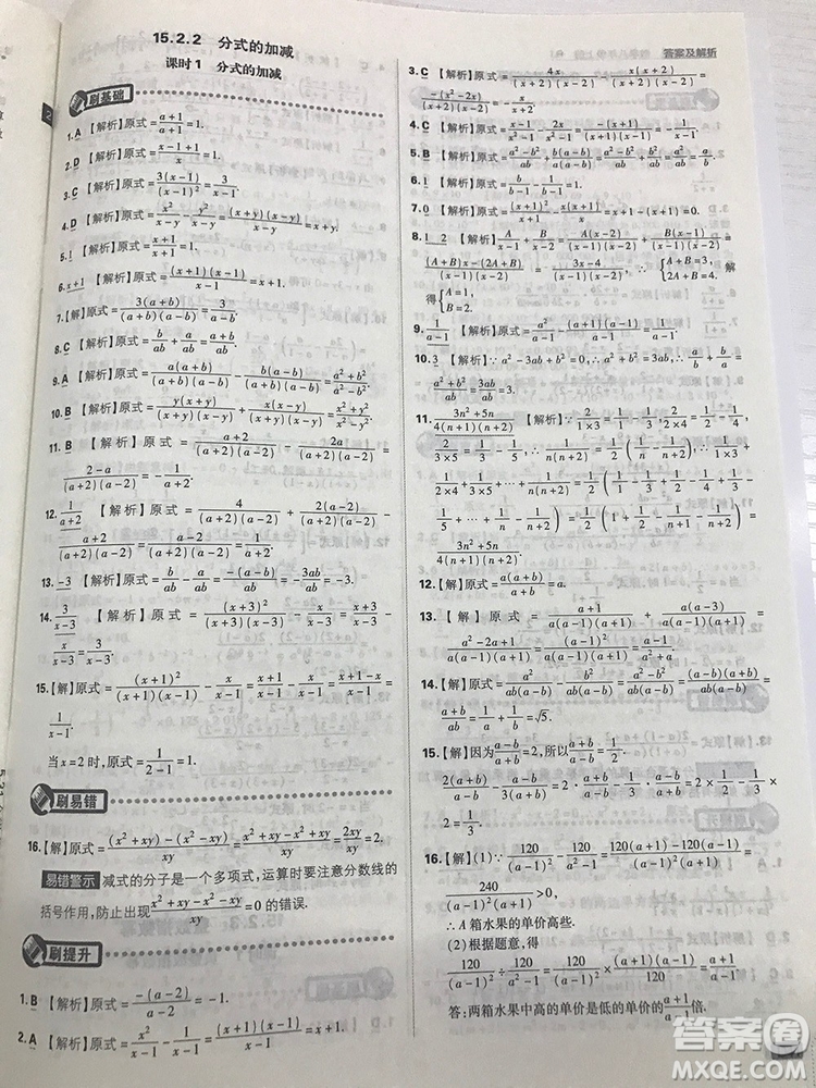 2019初中必刷題理想樹(shù)八年級(jí)上冊(cè)人教版數(shù)學(xué)參考答案