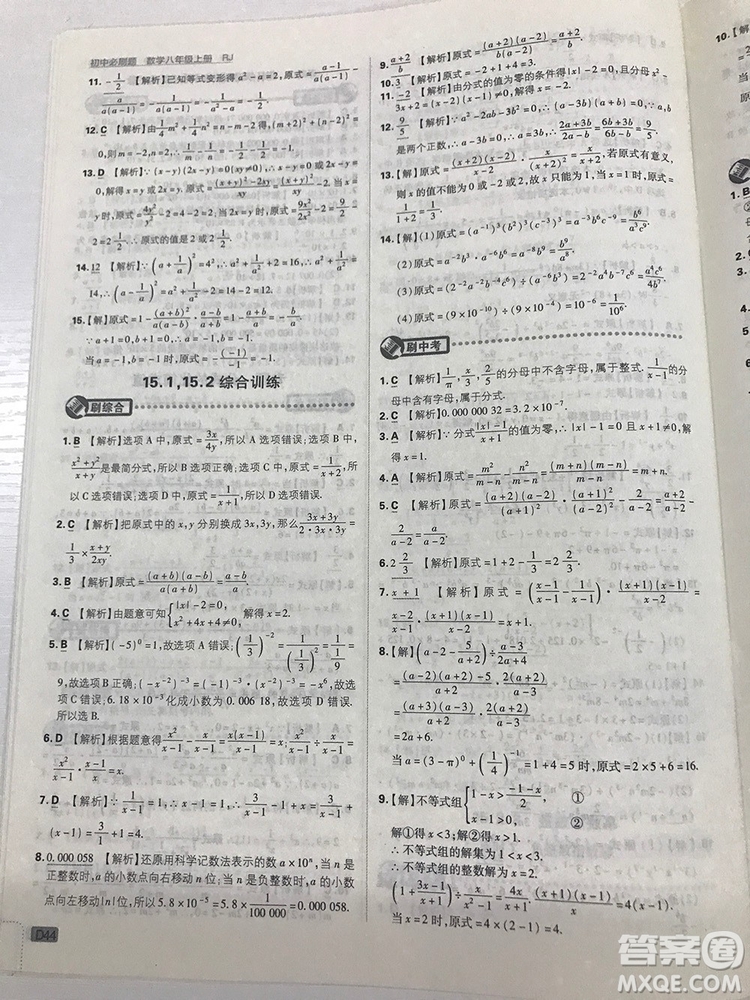 2019初中必刷題理想樹(shù)八年級(jí)上冊(cè)人教版數(shù)學(xué)參考答案