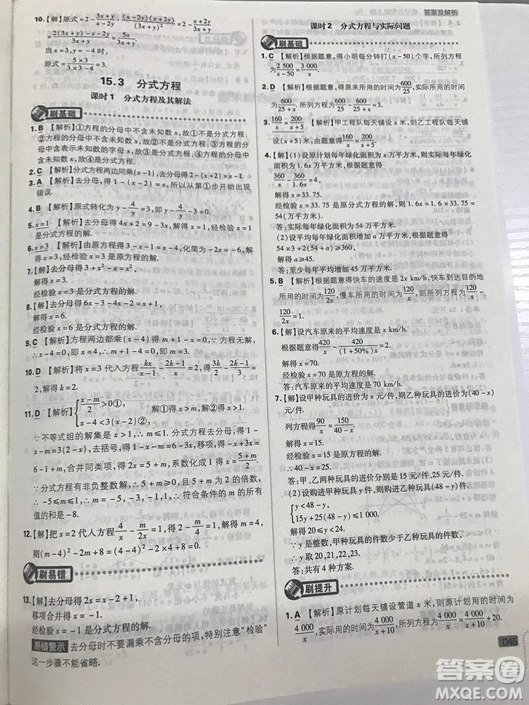 2019初中必刷題理想樹(shù)八年級(jí)上冊(cè)人教版數(shù)學(xué)參考答案