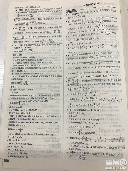 2019初中必刷題理想樹(shù)八年級(jí)上冊(cè)人教版數(shù)學(xué)參考答案