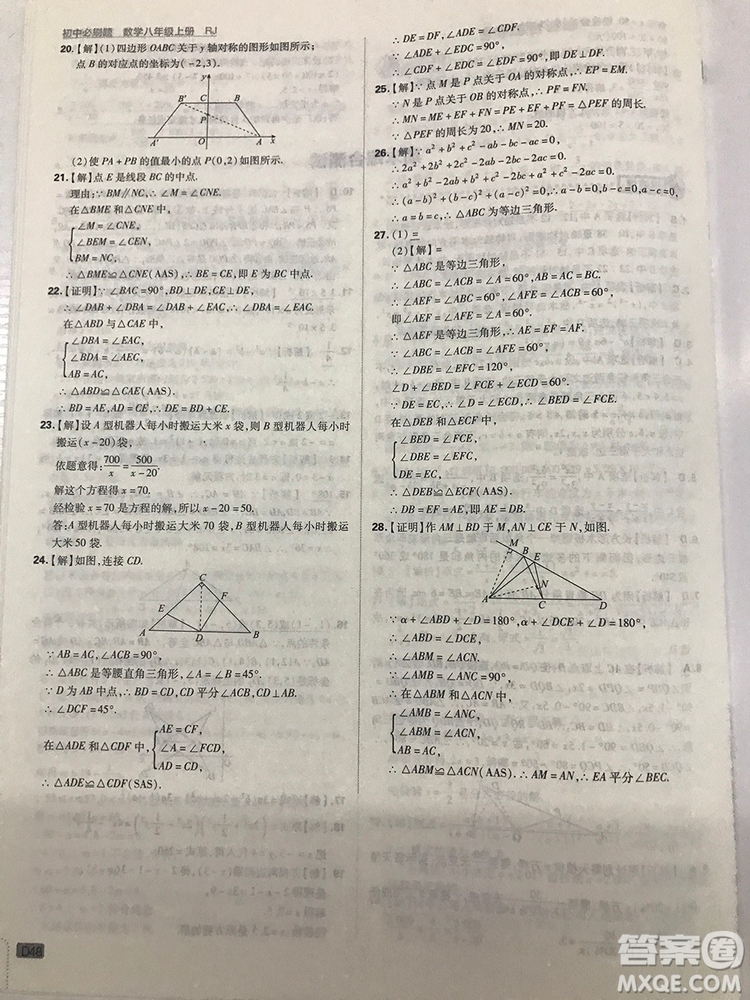 2019初中必刷題理想樹(shù)八年級(jí)上冊(cè)人教版數(shù)學(xué)參考答案