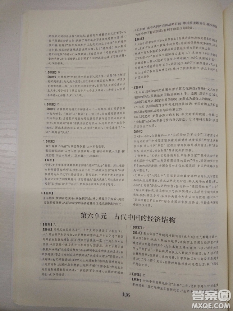 2018高考刷題狗高考?xì)v史通用版參考答案