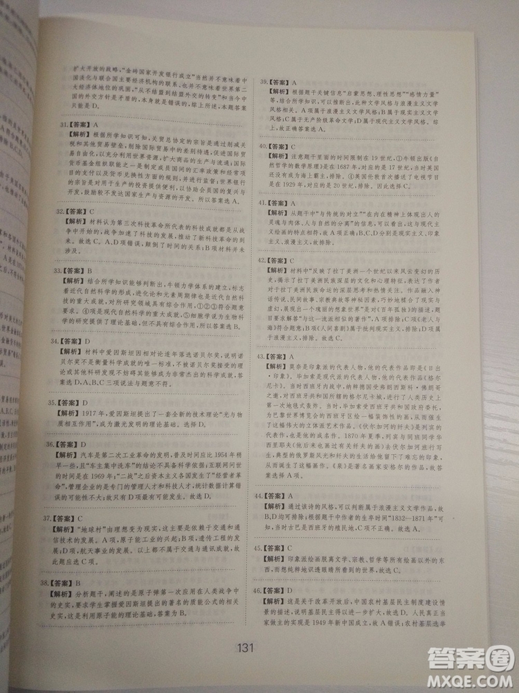 2018高考刷題狗高考?xì)v史通用版參考答案