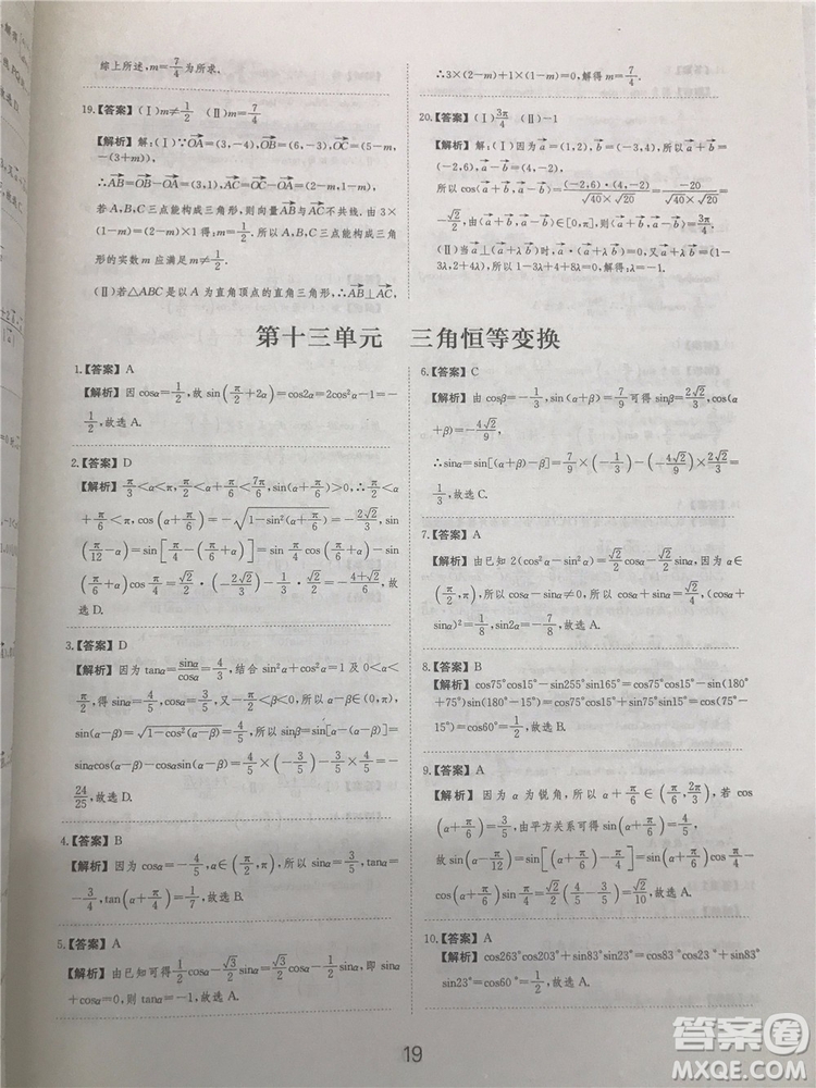2018年愛(ài)學(xué)習(xí)高考刷題狗文科數(shù)學(xué)參考答案