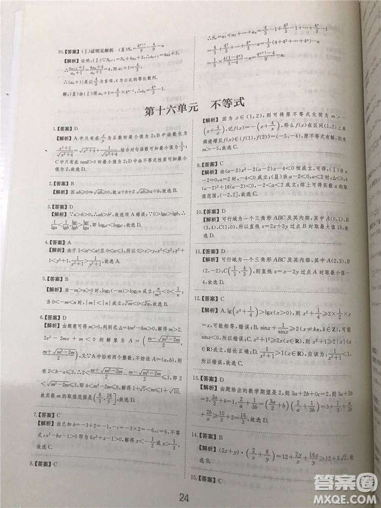 2018年愛(ài)學(xué)習(xí)高考刷題狗文科數(shù)學(xué)參考答案