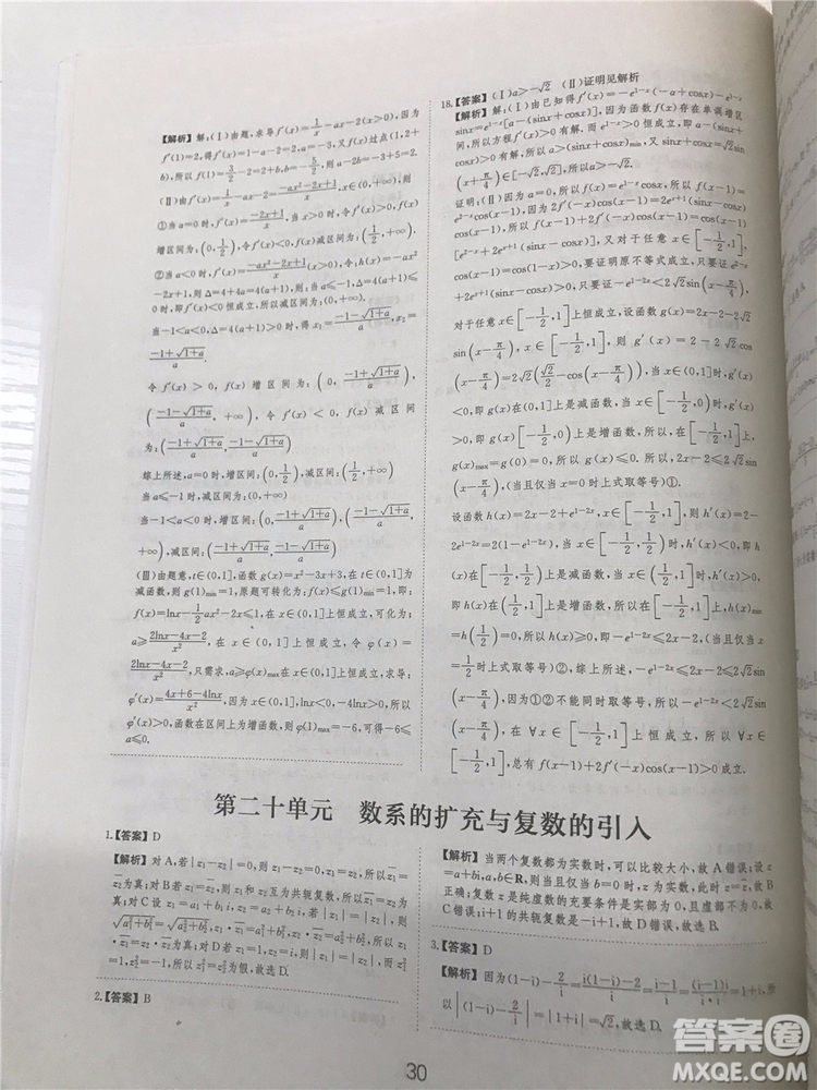 2018年愛(ài)學(xué)習(xí)高考刷題狗文科數(shù)學(xué)參考答案