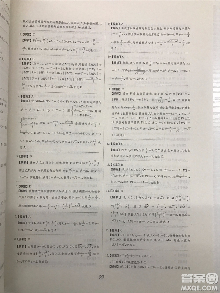 2018年愛(ài)學(xué)習(xí)高考刷題狗文科數(shù)學(xué)參考答案