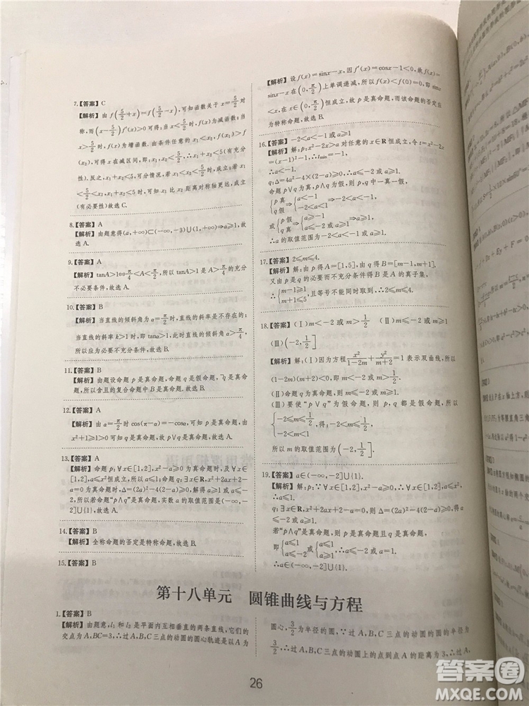 2018年愛(ài)學(xué)習(xí)高考刷題狗文科數(shù)學(xué)參考答案