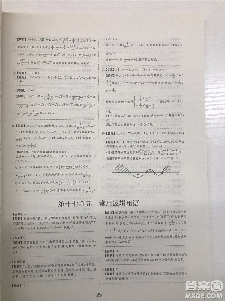 2018年愛(ài)學(xué)習(xí)高考刷題狗文科數(shù)學(xué)參考答案