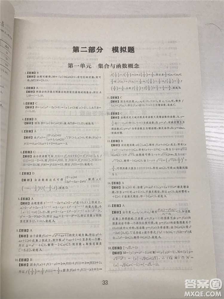 2018年愛(ài)學(xué)習(xí)高考刷題狗文科數(shù)學(xué)參考答案