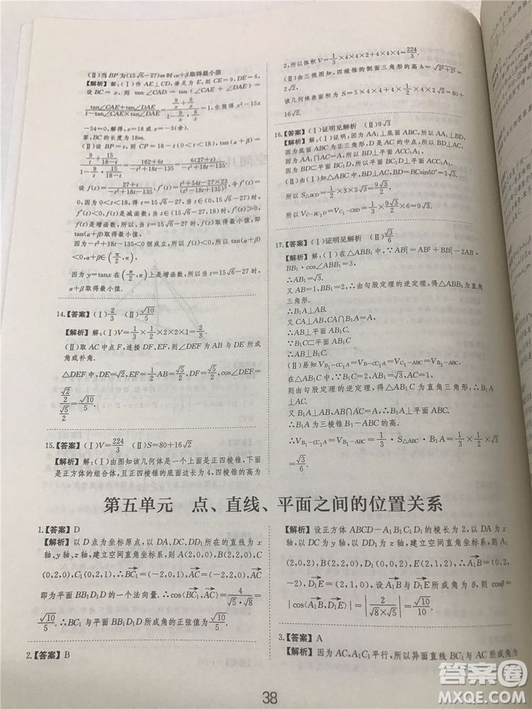 2018年愛(ài)學(xué)習(xí)高考刷題狗文科數(shù)學(xué)參考答案