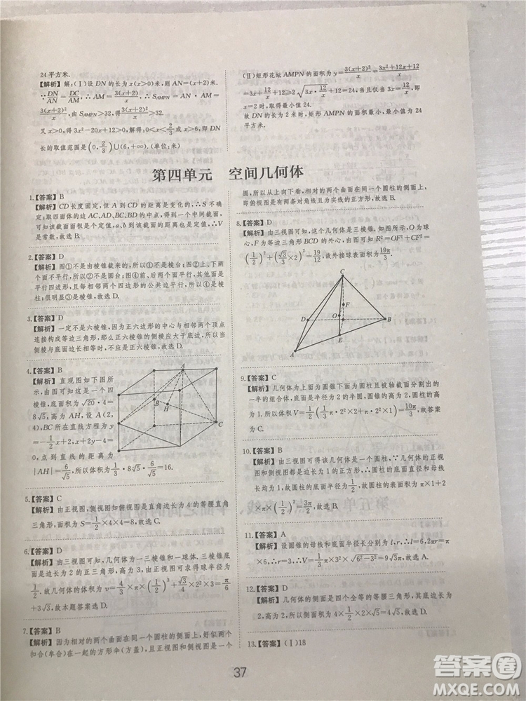 2018年愛(ài)學(xué)習(xí)高考刷題狗文科數(shù)學(xué)參考答案