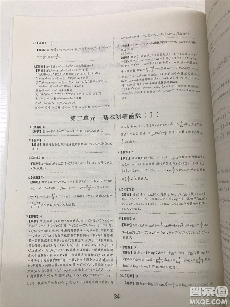 2018年愛(ài)學(xué)習(xí)高考刷題狗文科數(shù)學(xué)參考答案