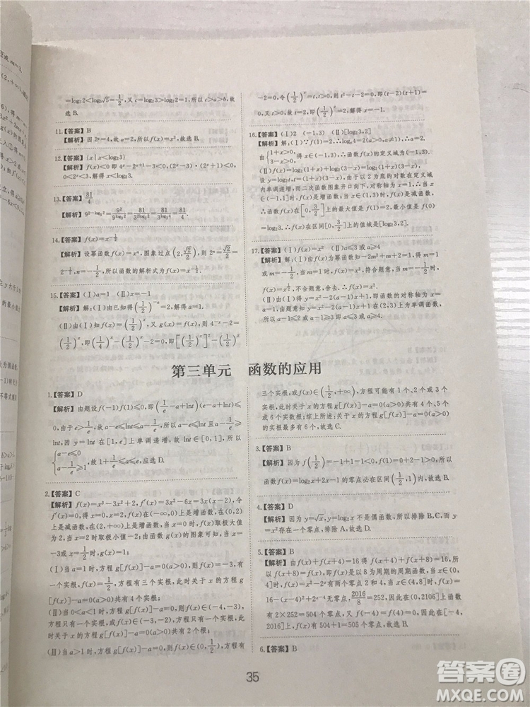 2018年愛(ài)學(xué)習(xí)高考刷題狗文科數(shù)學(xué)參考答案